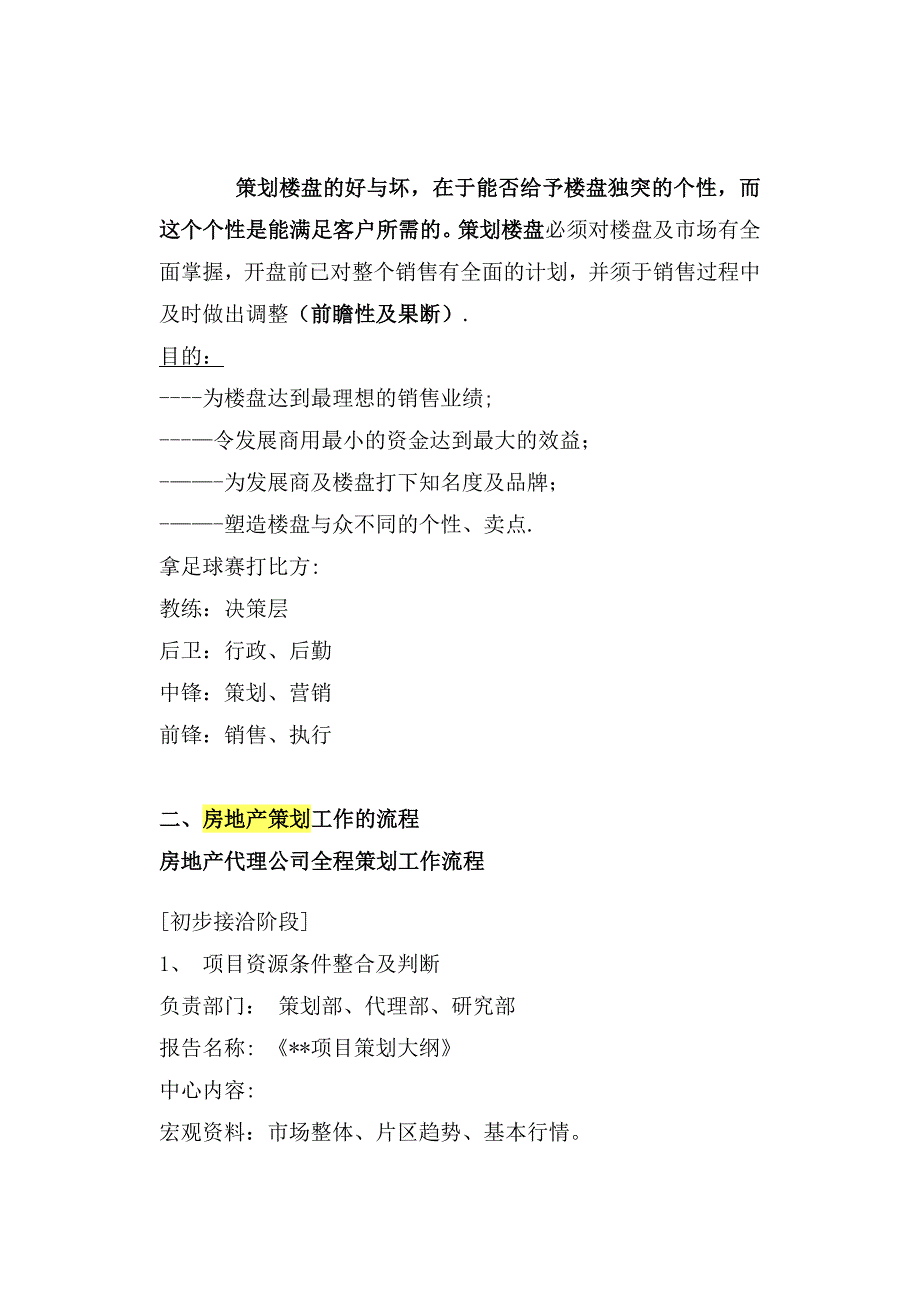 房地产策划培训讲义_第4页