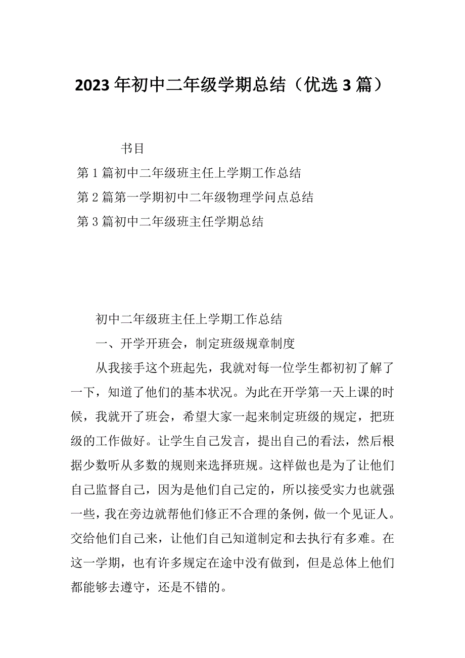 2023年初中二年级学期总结（优选3篇）_第1页