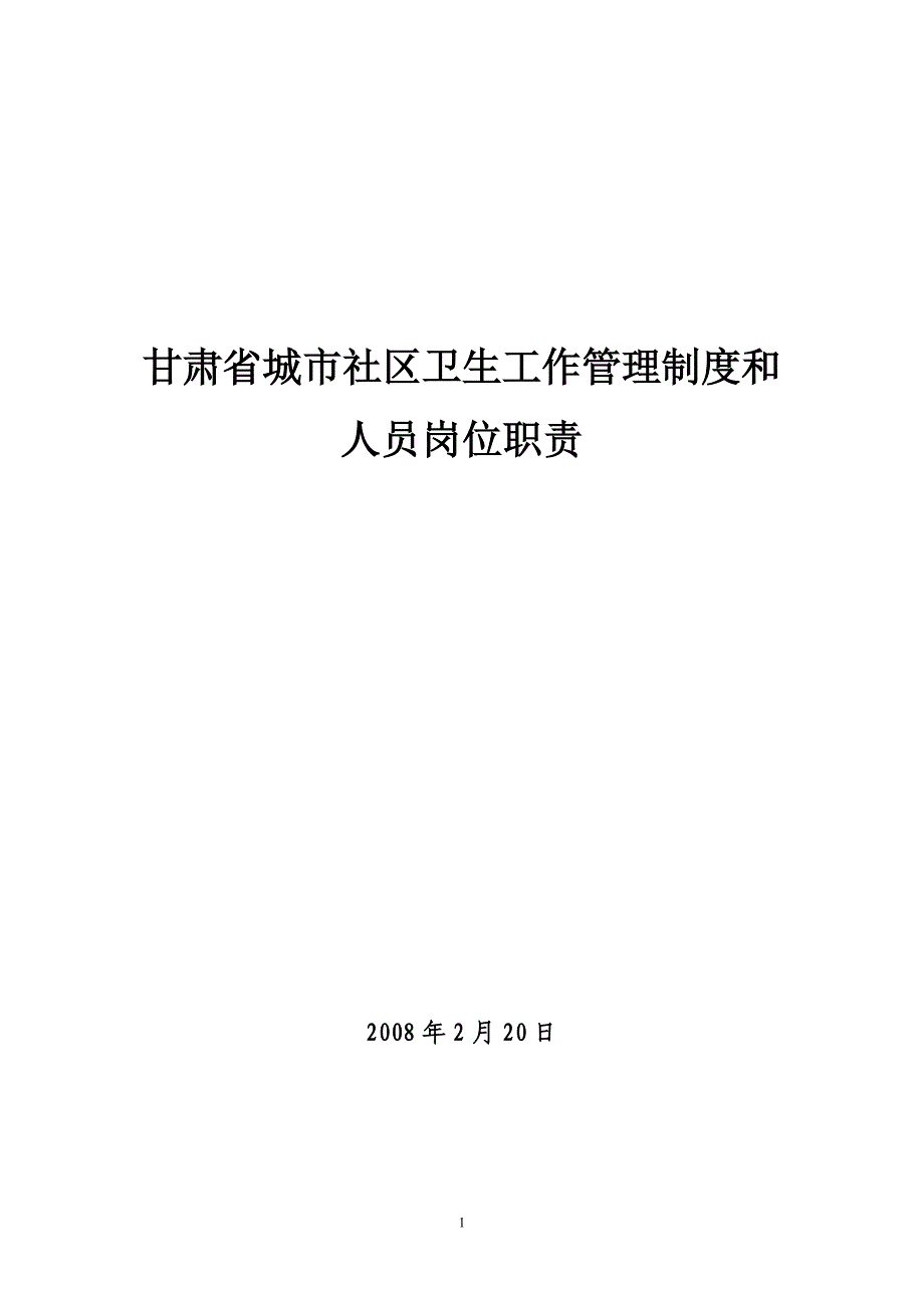 制度职责_第1页