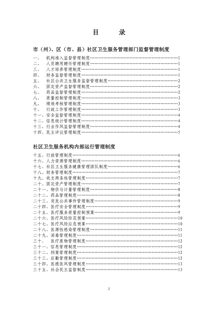 制度职责_第2页