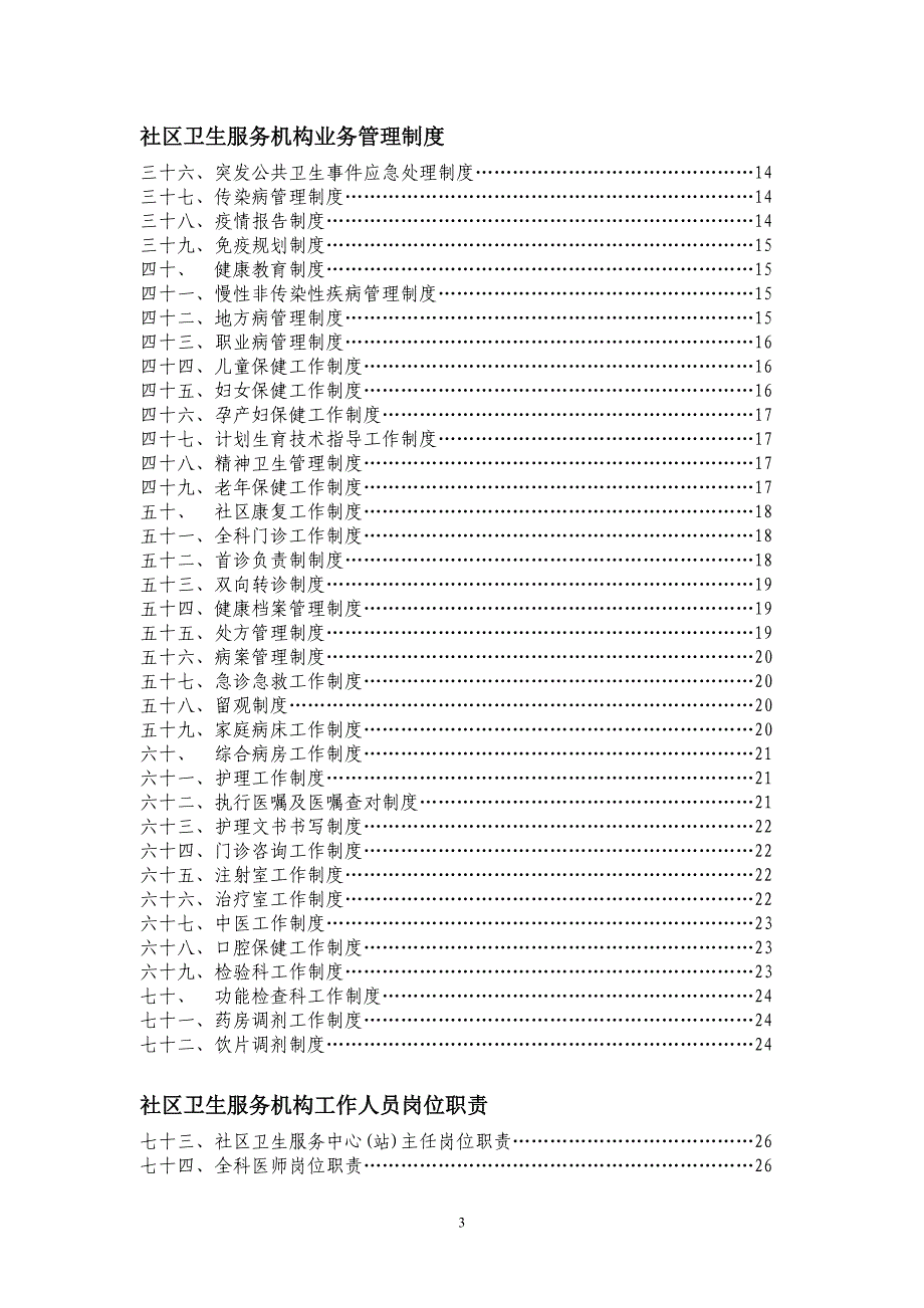 制度职责_第3页