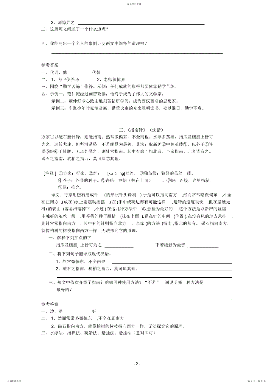 2022年完整word版,八年级上册课外文言文阅读训练_第2页