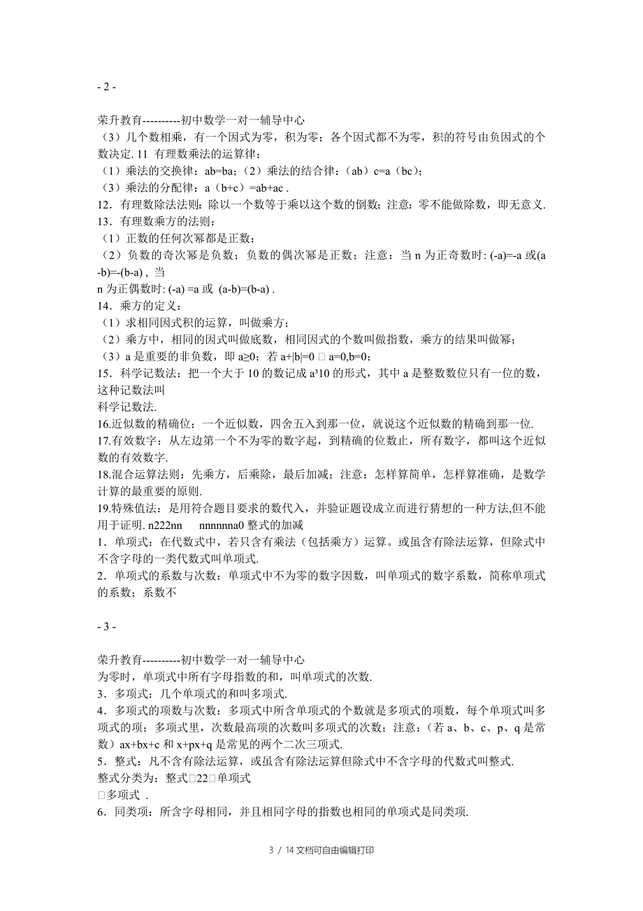 初一数学上册知识点总结及练习_第3页