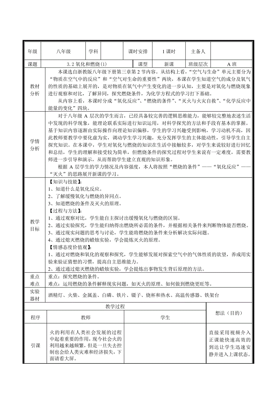 浙教2011版科学八年级下册《第3章空气与生命第2节氧化和燃烧》__1_第1页