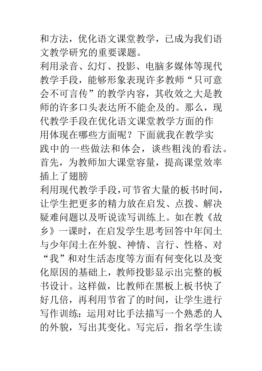 利用现代教学手段-优化语文课堂教学.docx_第2页