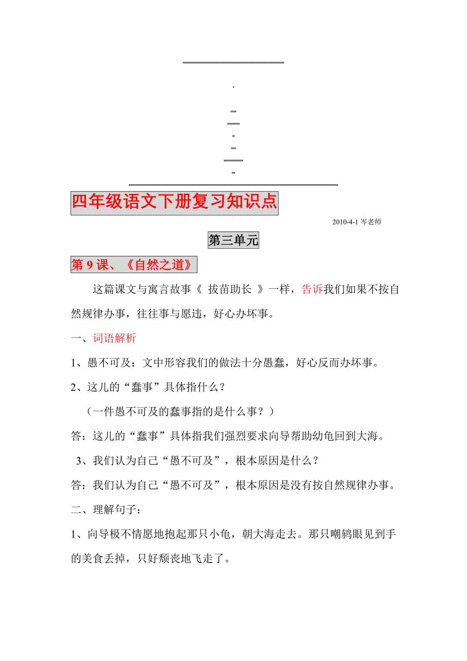 四年级语文下册复习知识点_第1页