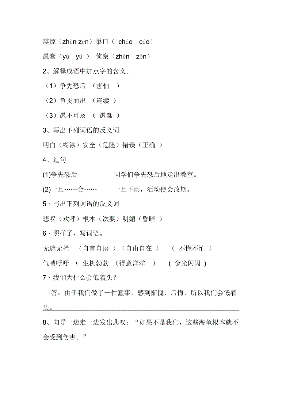 四年级语文下册复习知识点_第3页