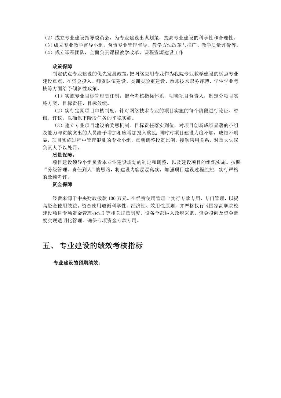 山西职业技术学院计算机网络技术专业建设项目方案_第5页