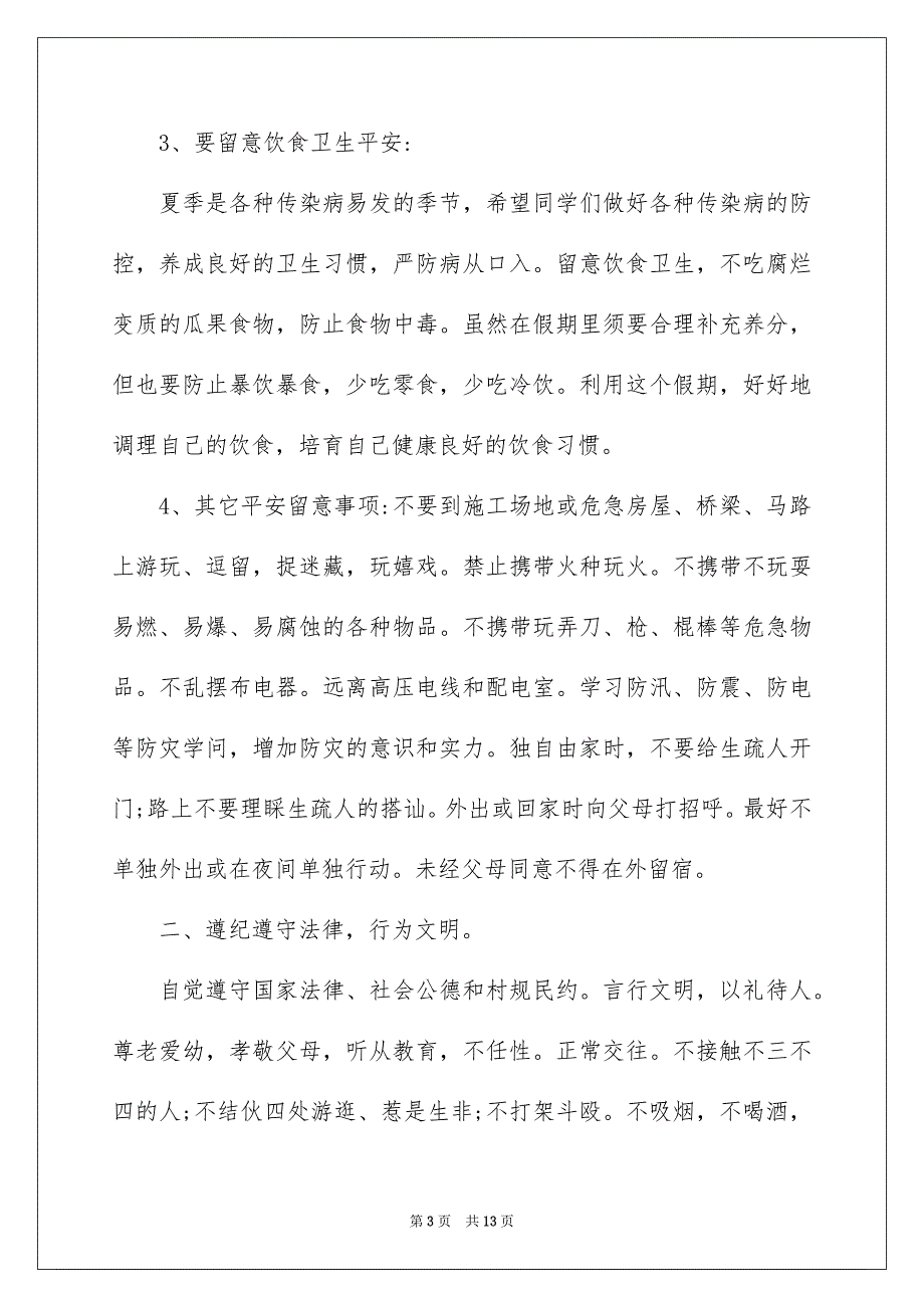 防溺水发言稿范文通用5篇_第3页