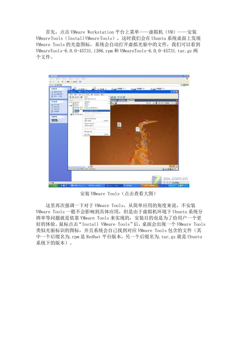 (精品)Ubuntu在VMware里的使用教程 入门篇_第2页