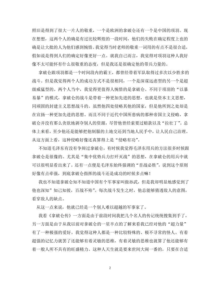 2023年拿破仑传读书笔记300字.DOC_第2页