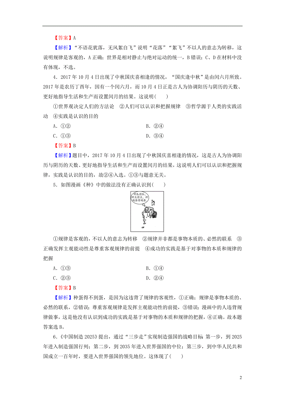 2019年高考政治一轮复习 第二单元 探索世界与追求真理 第4课 探究世界的本质课时演练 新人教版必修4_第2页