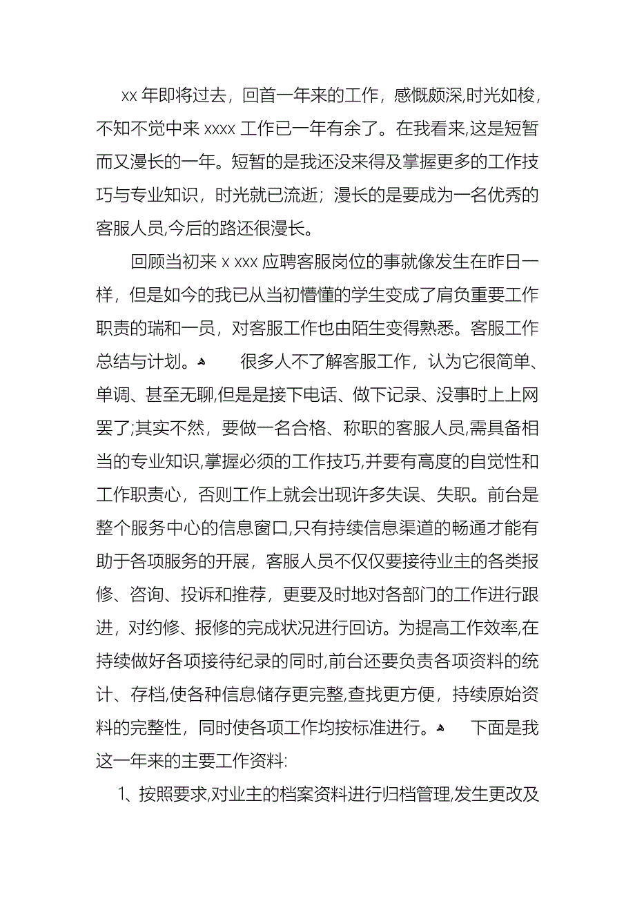 年终的述职报告集锦9篇_第4页