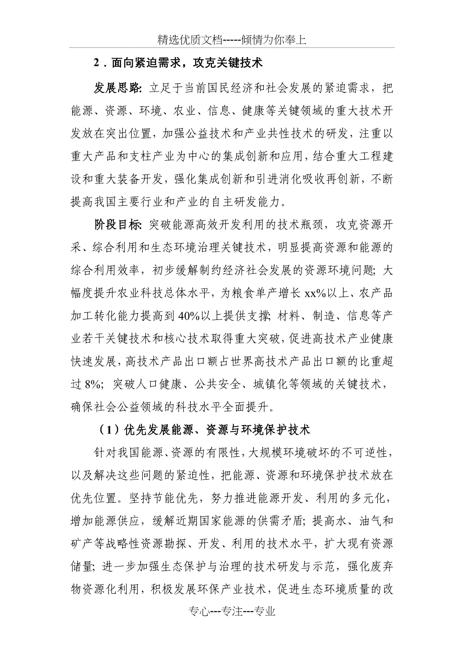 面向紧迫需求-攻克关键技术_第1页