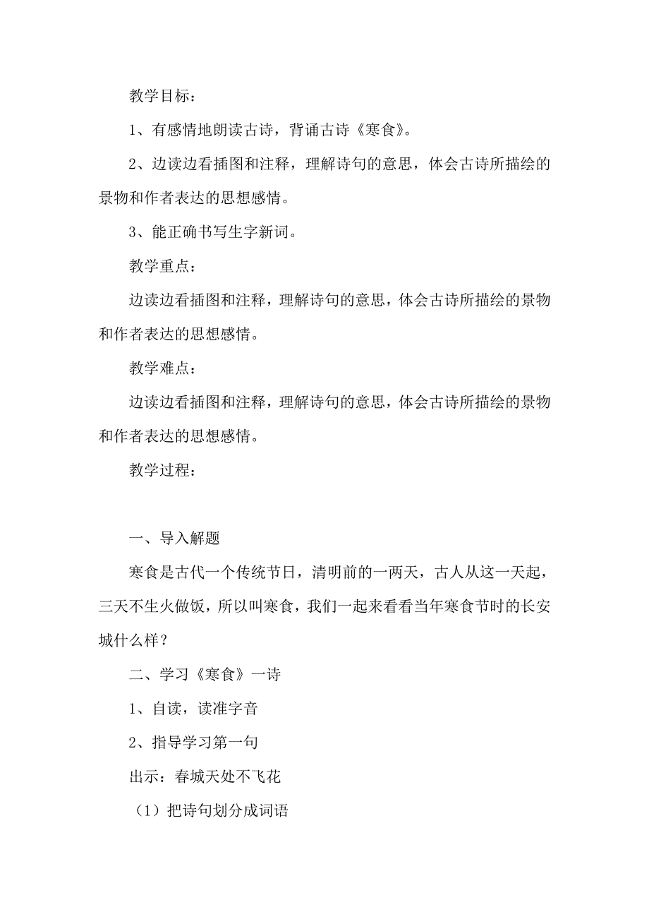 2021-2022年鄂教版五年级下册《寒食》WORD教案1_第3页