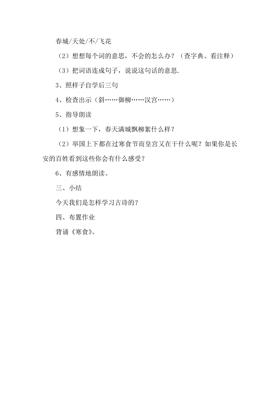 2021-2022年鄂教版五年级下册《寒食》WORD教案1_第4页