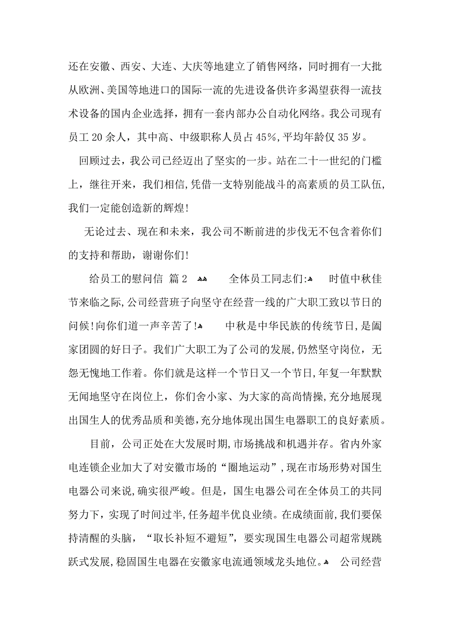 给员工的慰问信模板8篇2_第2页