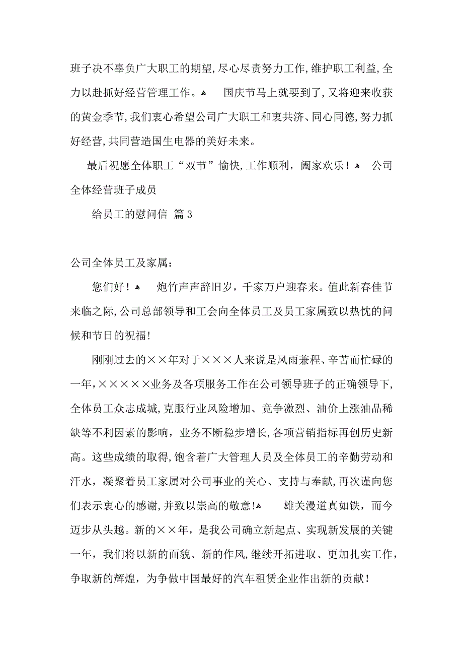 给员工的慰问信模板8篇2_第3页