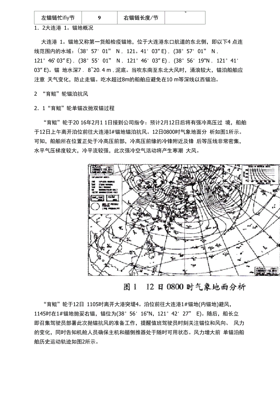 育鲲轮双锚泊抗风操纵_第2页