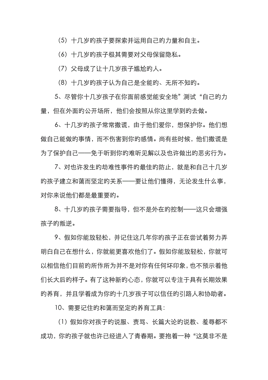 《十几岁孩子的正面管教》书摘_第2页