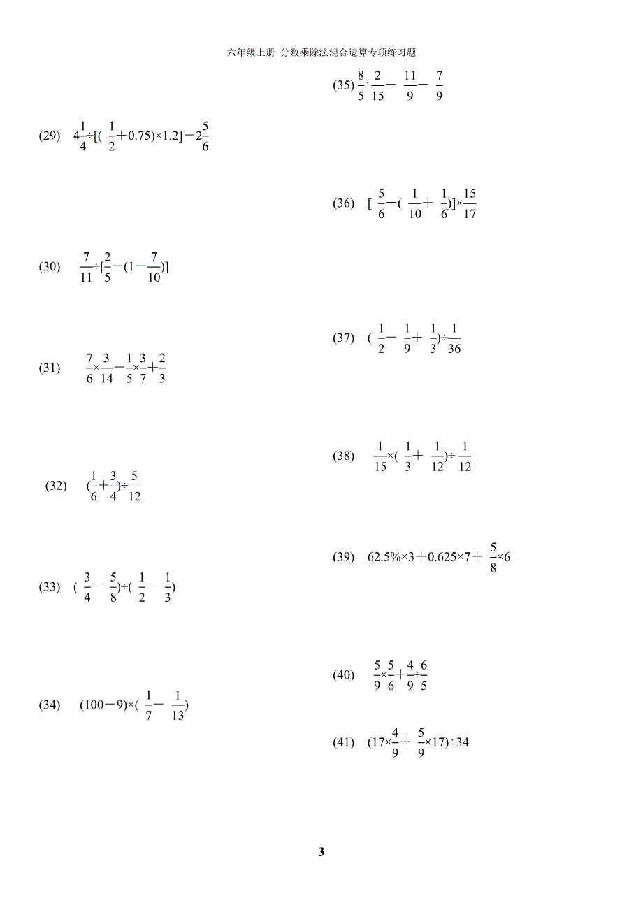 六年级上册分数乘除法混合运算专项练习题;_第3页