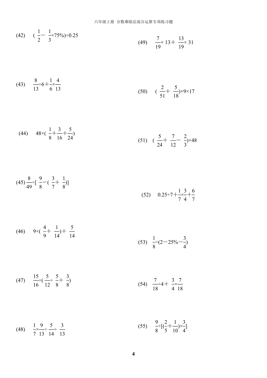 六年级上册分数乘除法混合运算专项练习题;_第4页
