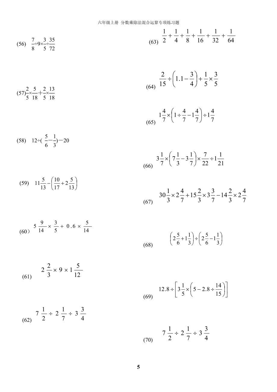 六年级上册分数乘除法混合运算专项练习题;_第5页