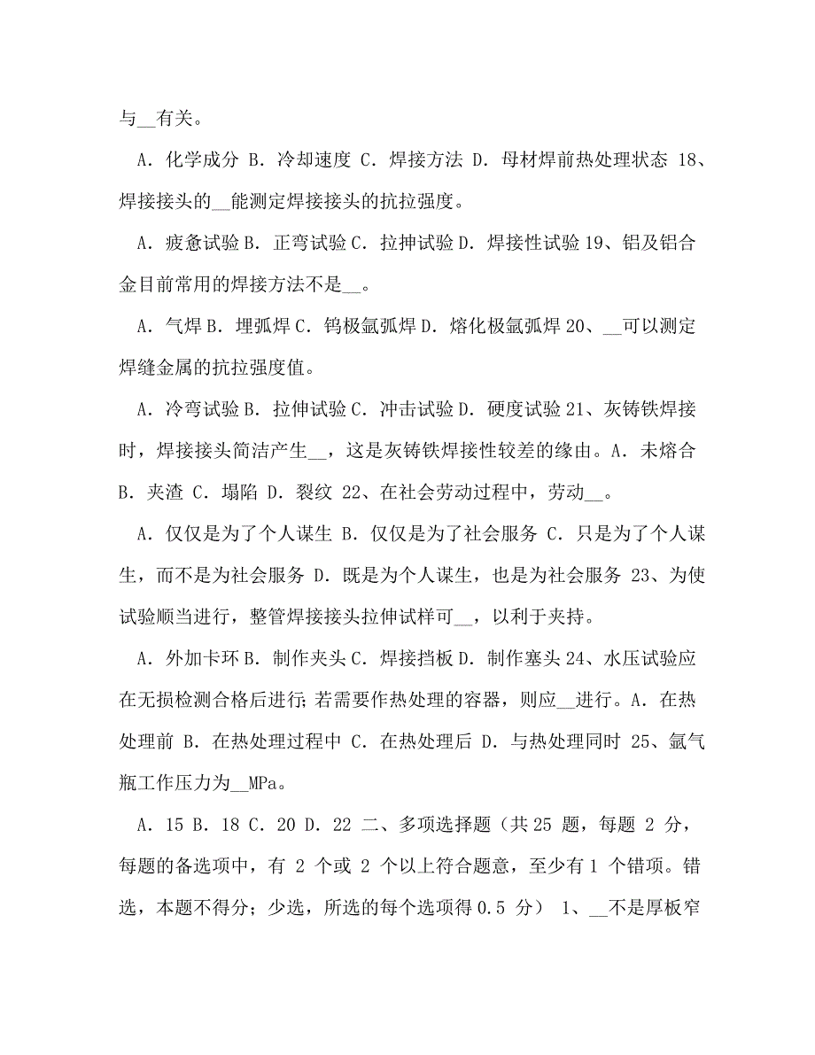 2023年电焊工焊接技巧 整理上半年重庆省电焊工中级机械焊接试题.doc_第3页