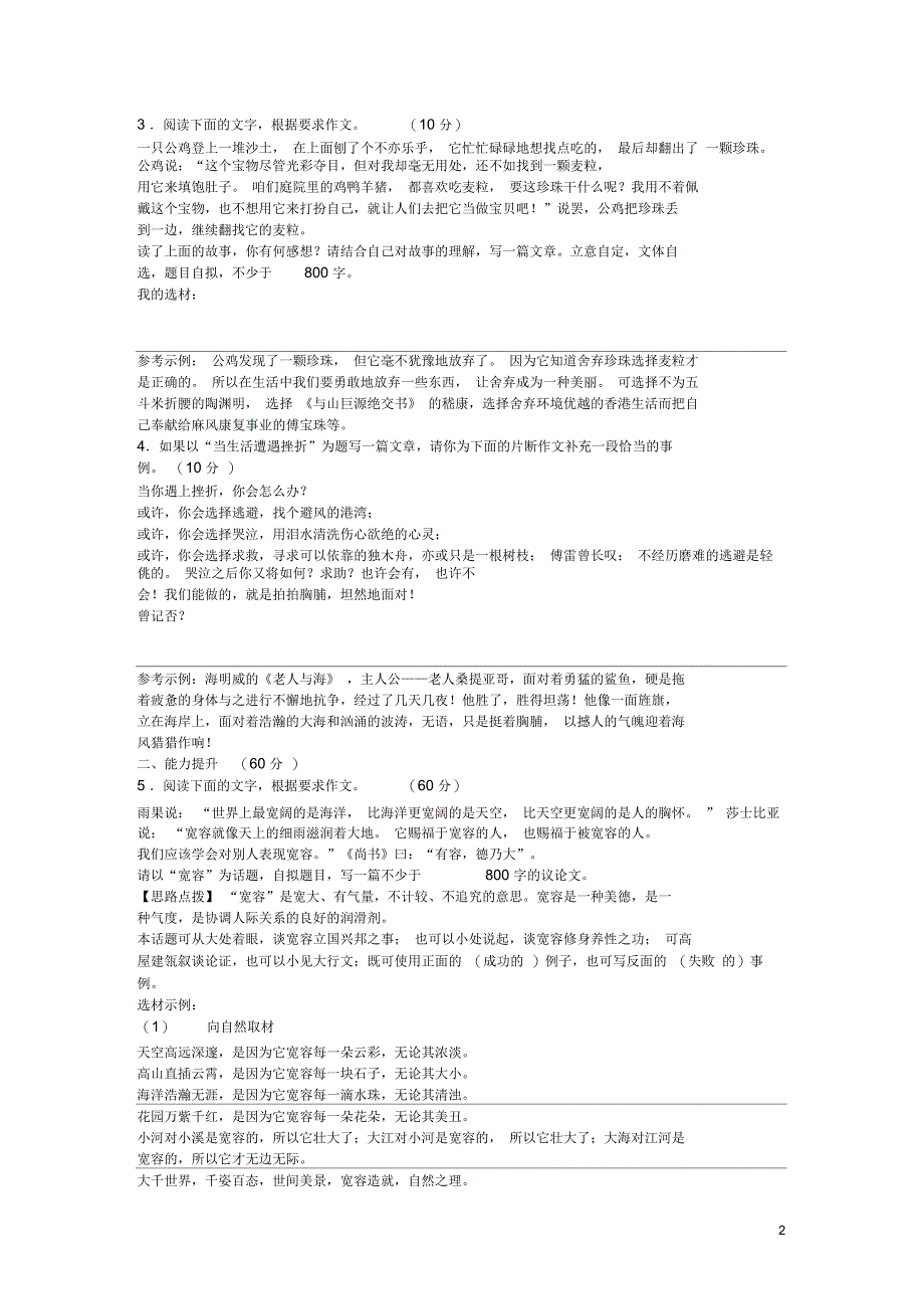 2013年高考语文二轮复习训练题第十五章第六节典题精练巩固_第2页