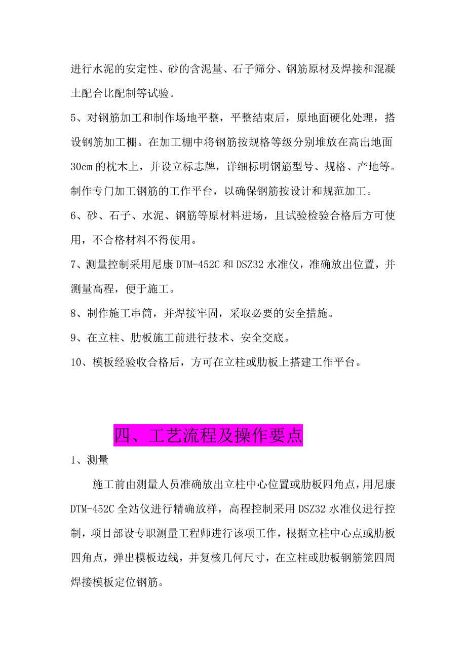 桥梁立柱的施工工法_第2页