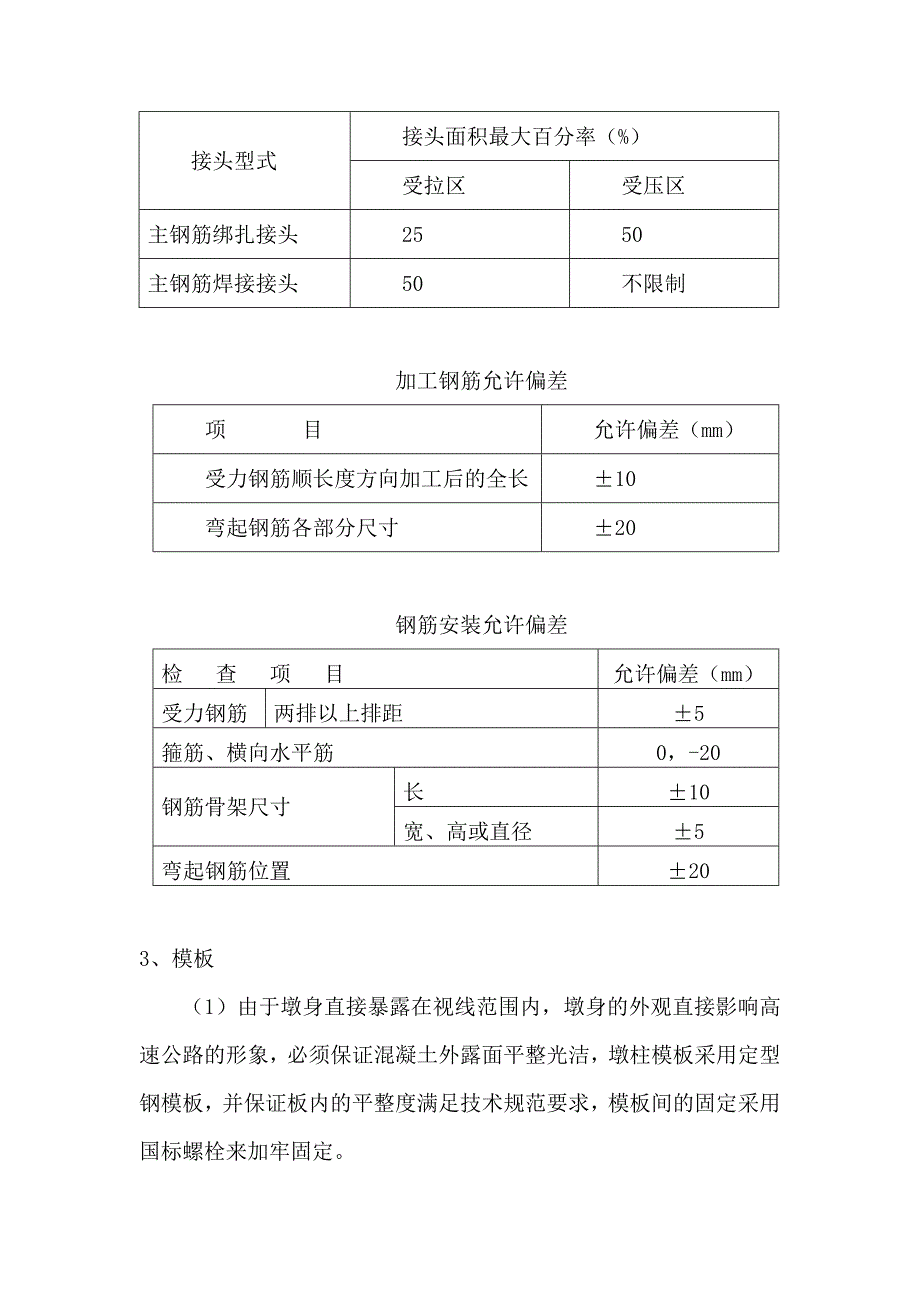 桥梁立柱的施工工法_第5页