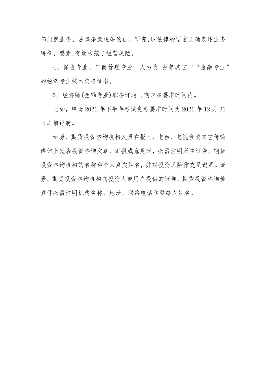 法律法规和综合能力免考条件_第3页