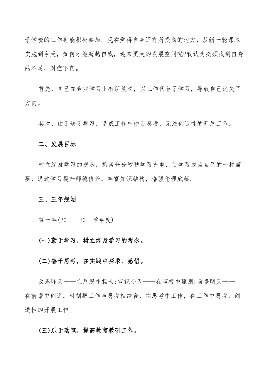 2022年员工个人发展计划范文_第4页