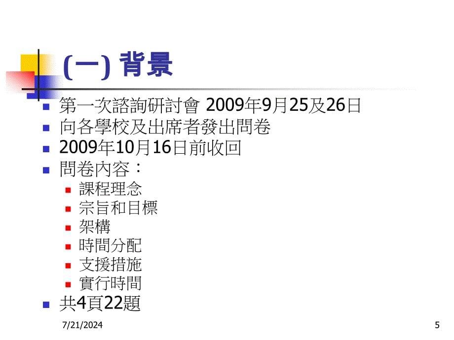 生活与社会中一至中三课程理念及第一次谘询问卷_第5页