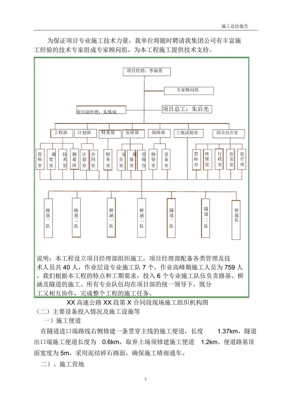 高速公路施工总结报告_第5页