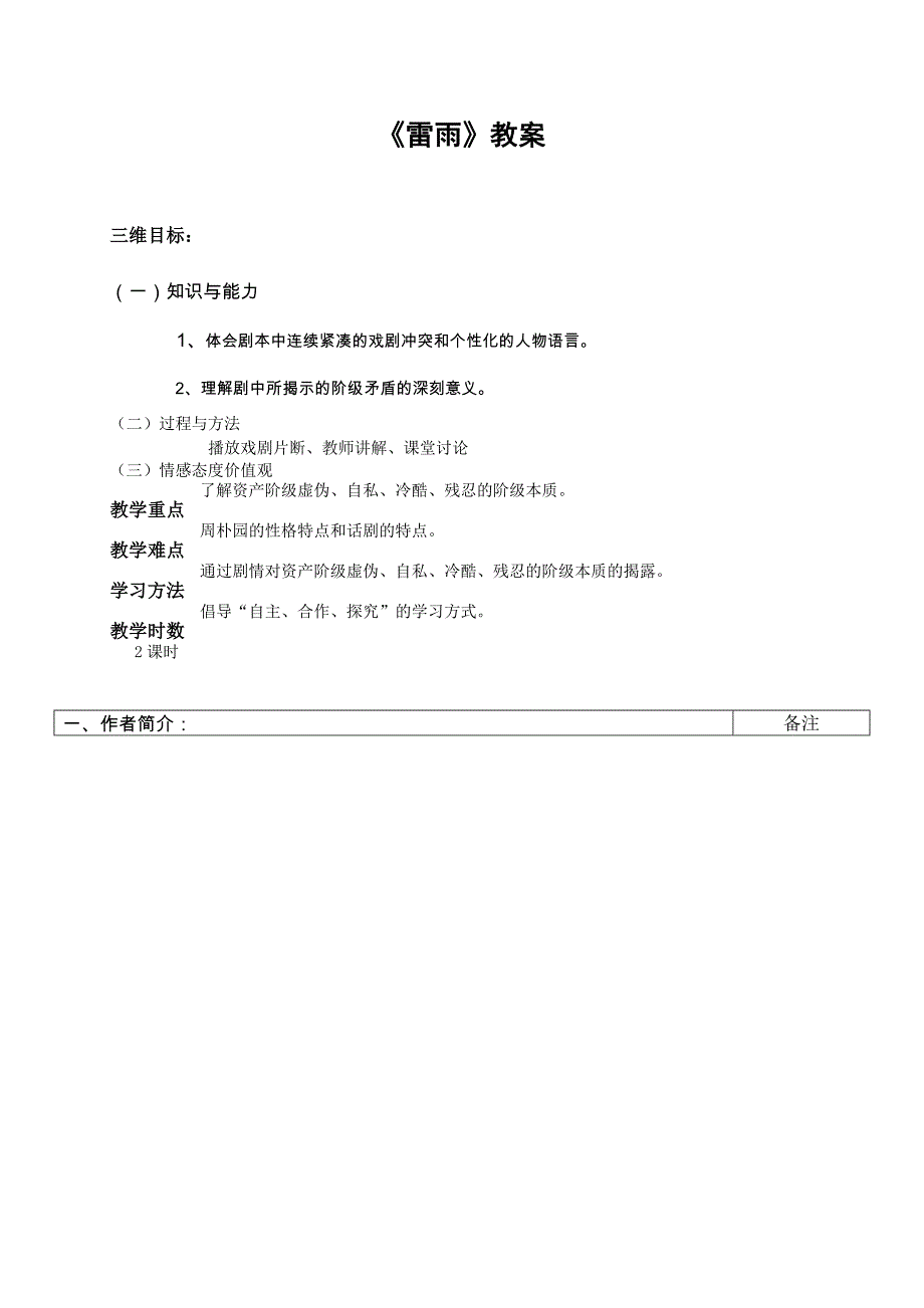 《雷雨》教案[1].doc_第1页