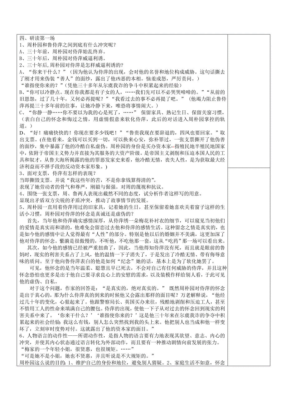 《雷雨》教案[1].doc_第3页