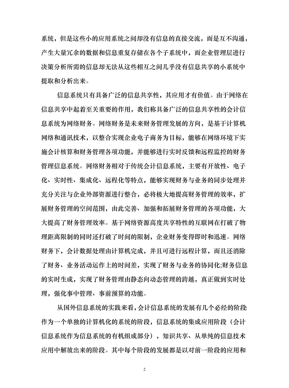 网络环境下的会计信息共享_第2页