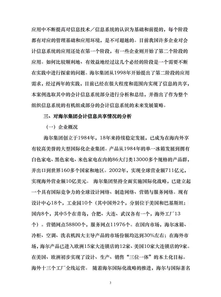 网络环境下的会计信息共享_第3页