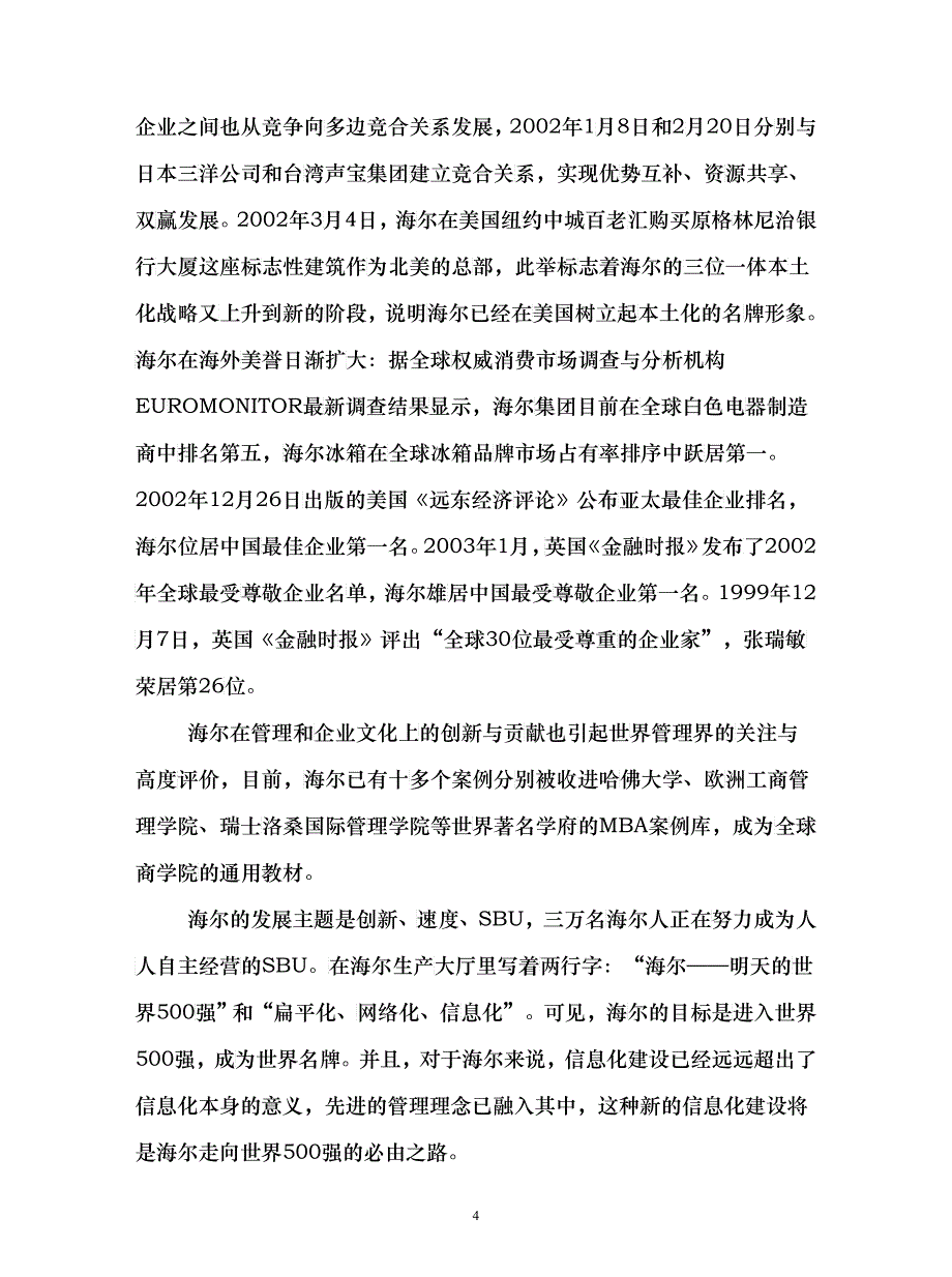 网络环境下的会计信息共享_第4页