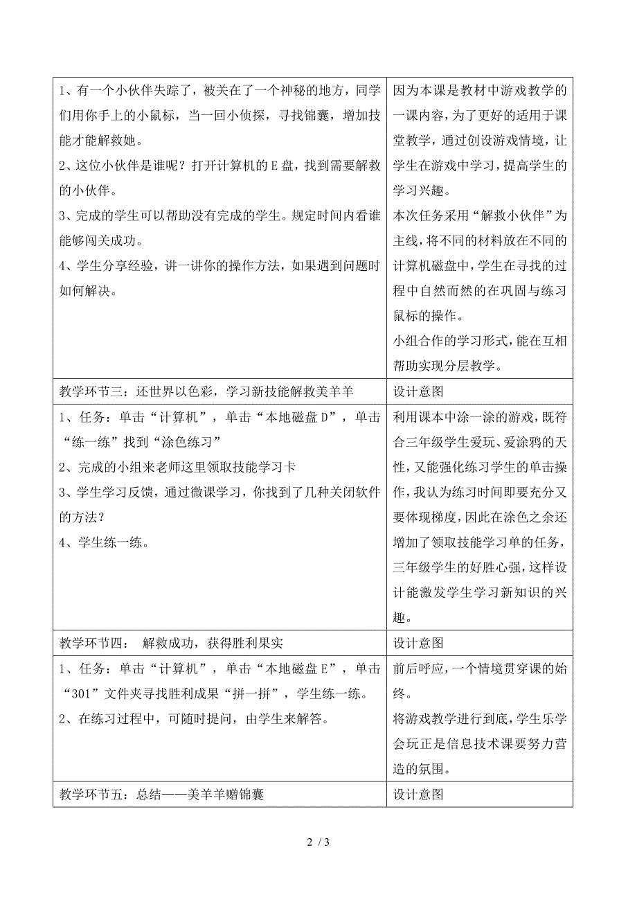 三年级上册信息技术教案1.3玩转鼠标｜ 浙江摄影版 （ 新 ）_第2页