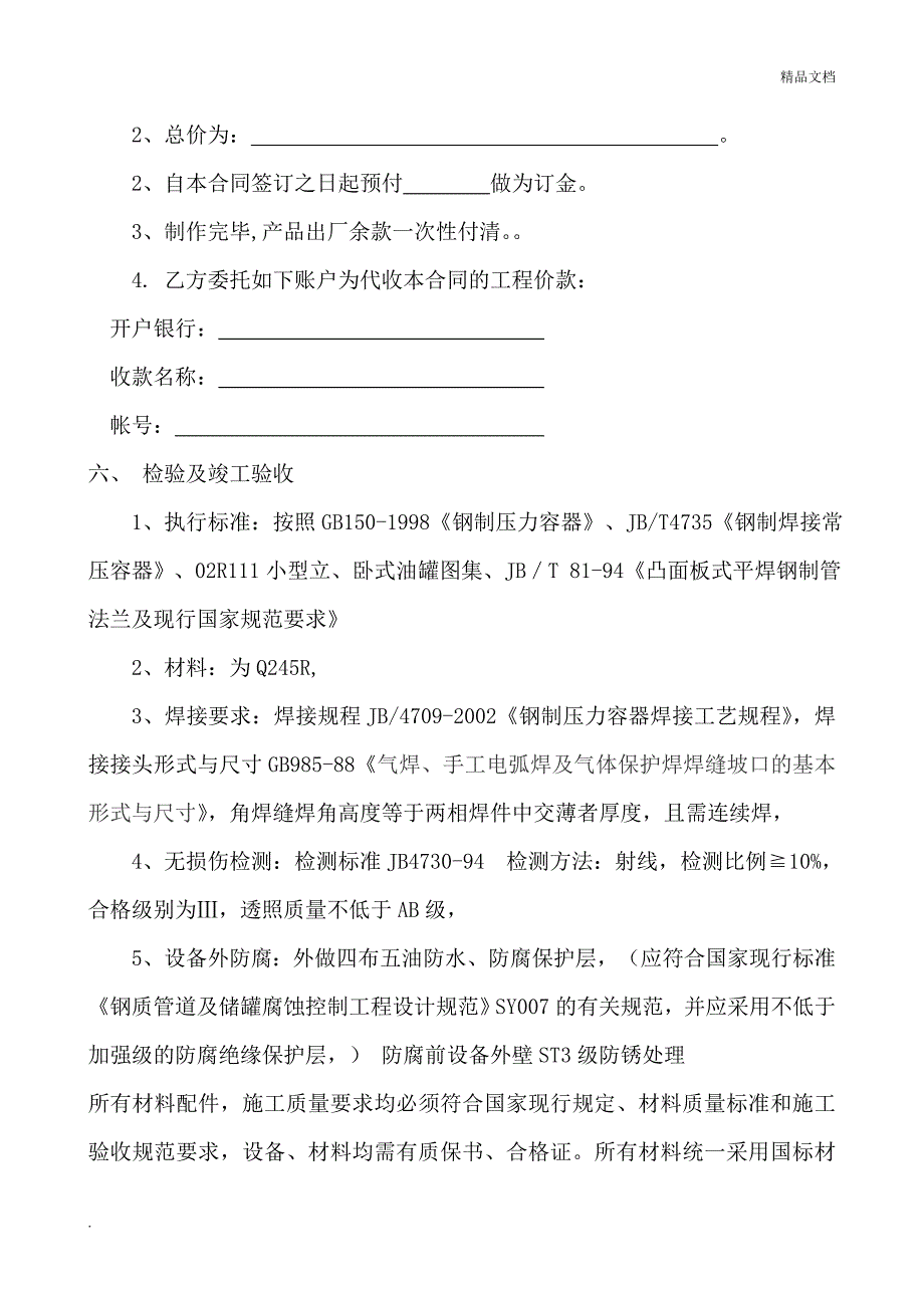 油罐制作安装工程承包合同_第2页