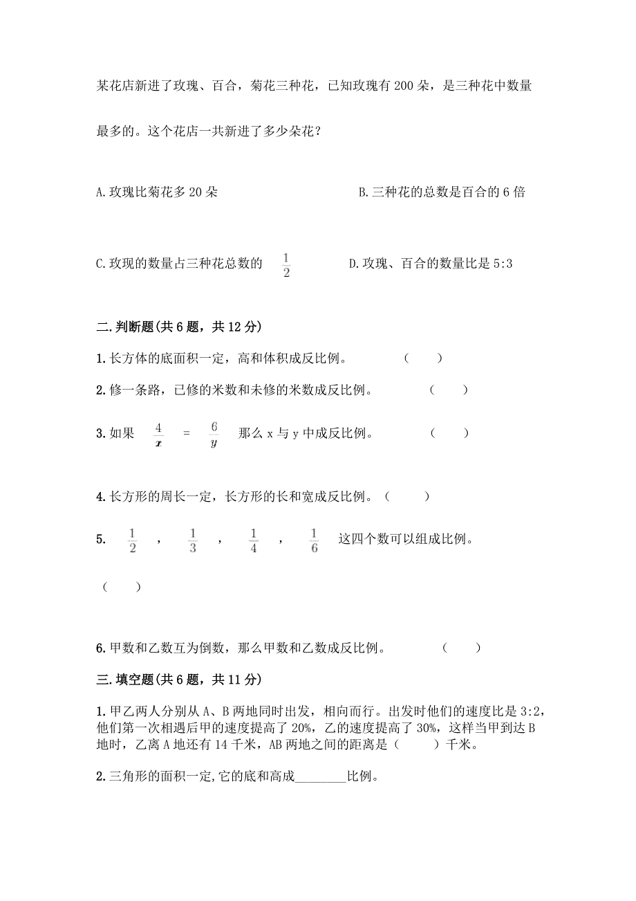 西师大版六年级下册数学第三单元-正比例和反比例-测试卷一套及答案【历年真题】.docx_第2页