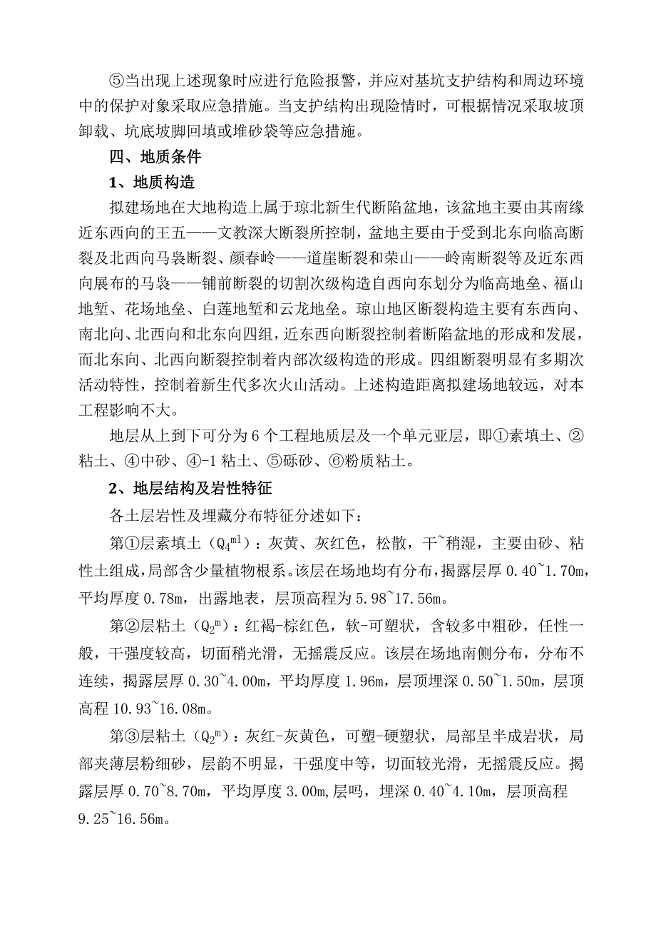 基坑支护及土方工程专项施工方案_第4页