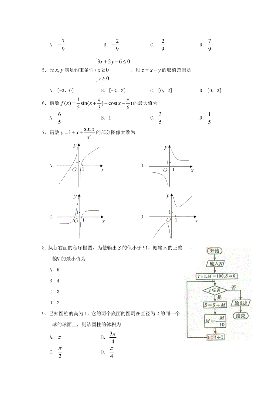 2017年全国高考文科全国3卷数学试题及答案.doc_第2页