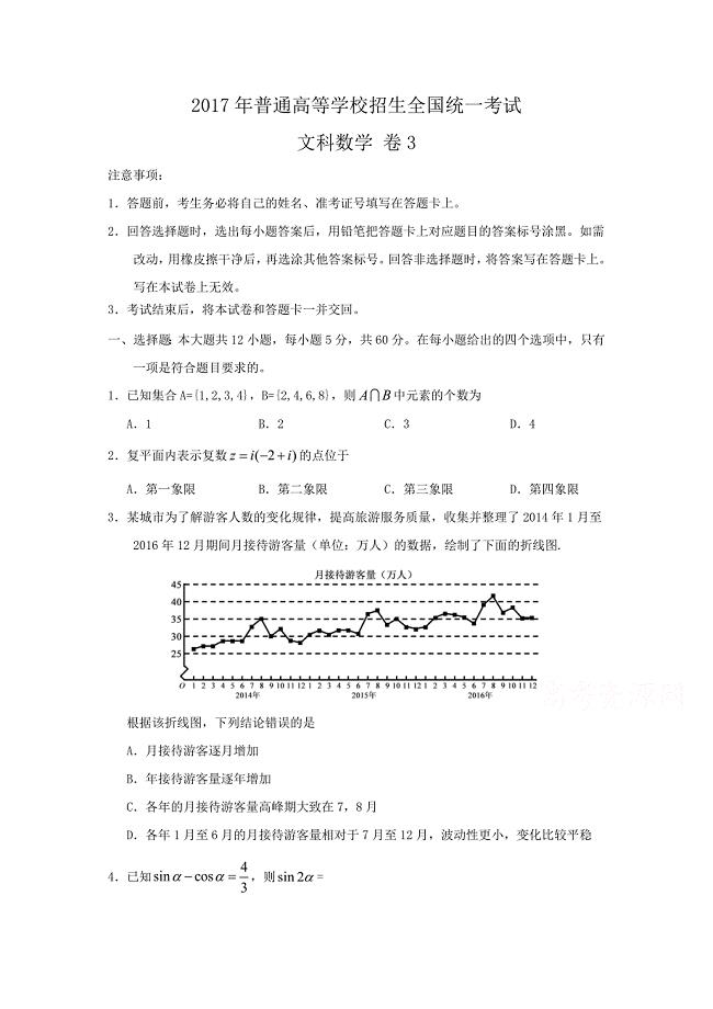 2017年全国高考文科全国3卷数学试题及答案.doc