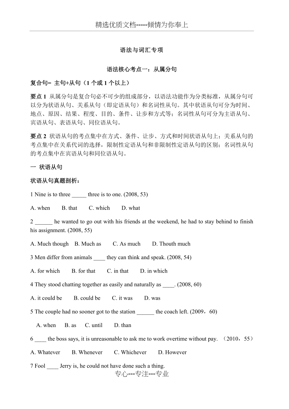 专四常考语法点汇总(共65页)_第1页