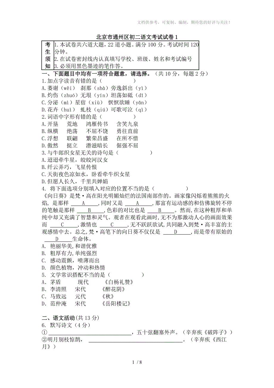 启宁北京市通州初二语文试卷及答案解析_第1页