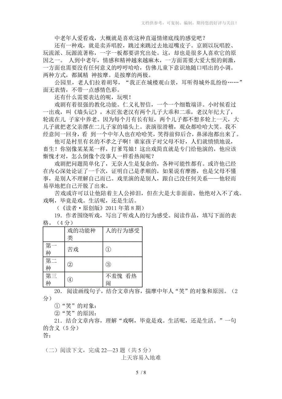 启宁北京市通州初二语文试卷及答案解析_第5页