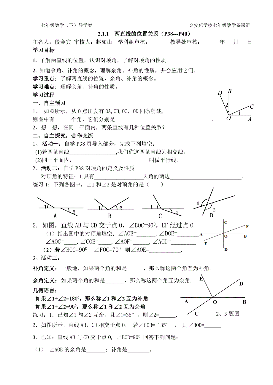 211两直线位置关系_第1页